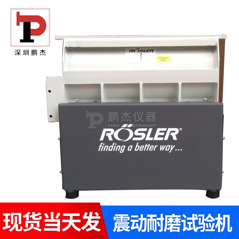 ROSLER振动耐磨机磨料的区分